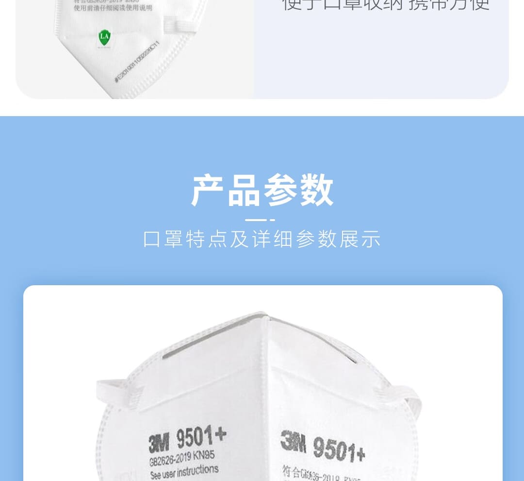 3M 9501+ KN9 防颗粒物口罩 （非油性颗粒、耳带式、中国KN95认证）